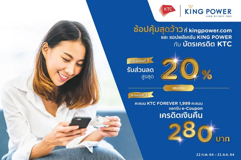 "เคทีซี" หรือ บริษัท บัตรกรุงไทย จำกัด (ม...