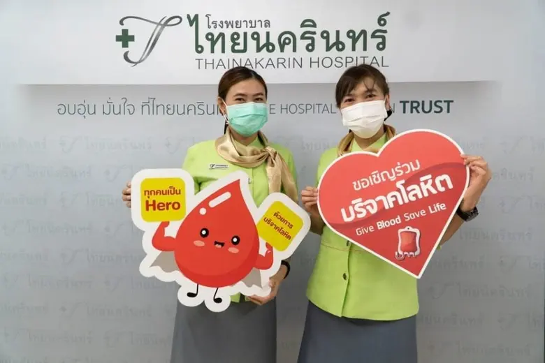 โรงพยาบาลไทยนครินทร์ ร่วมกับศูนย์บริการโล...