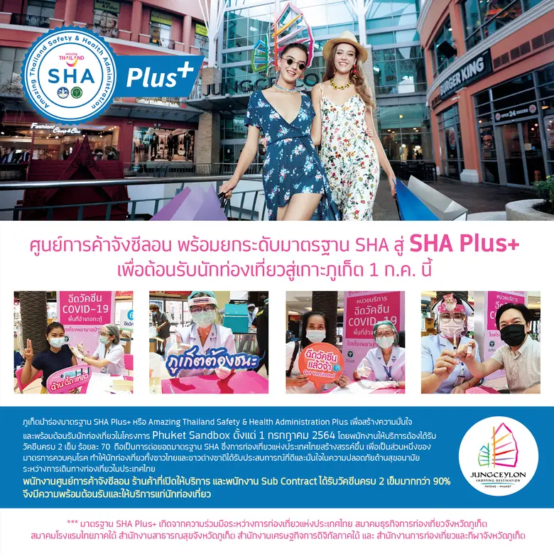 ศูนย์การค้าจังซีลอน ป่าตอง ภูเก็ต พร้อมผู...