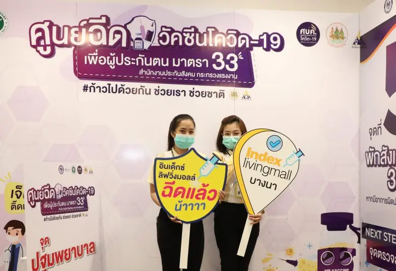"มั่นใจช้อปปลอดภัย" ที่  อินเด็กซ์ ลิฟวิ่งมอลล์    เร่งฉีดวัคซีนป้องกันโควิด-19 ให้กับพนักงานทุกสาขา