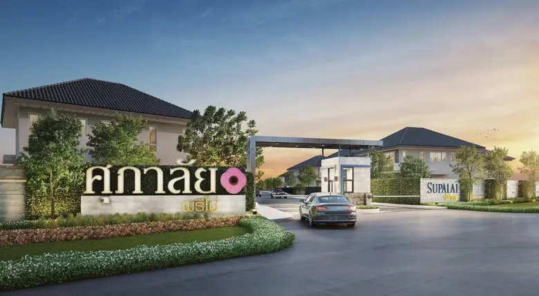 ศุภาลัย รุกดีมานด์แนวราบมิกซ์โปรดักส์ เปิดตัว "พรีโม่ ลาดกระบัง - ฉลองกรุง" เริ่ม 2.19 ล้านบาท*