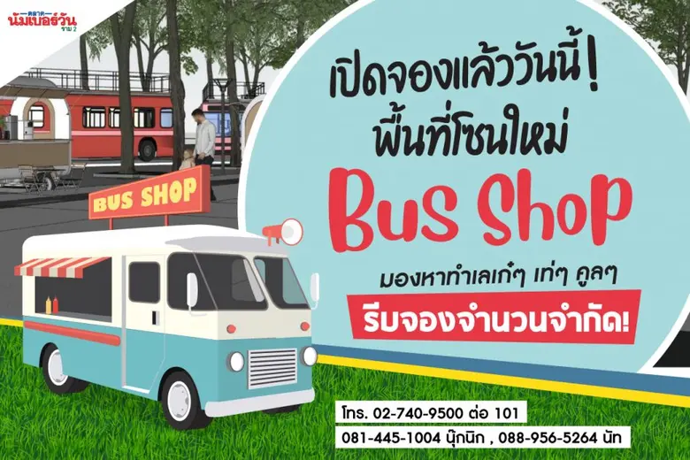 ตลาดนัมเบอร์วัน ราม 2 บางนา กม.8 เปิดจอง ...