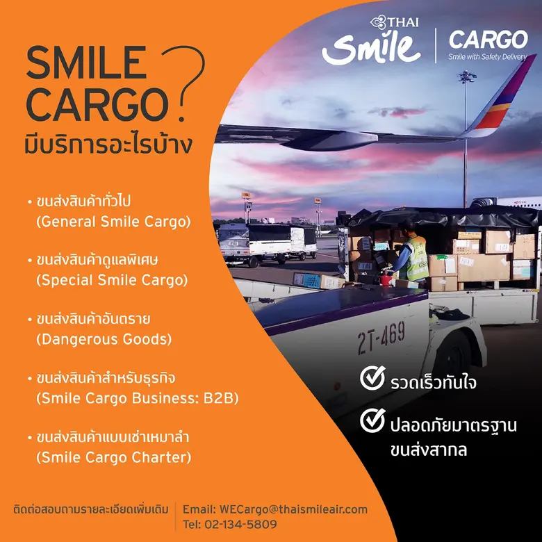 สายการบินไทยสมายล์ ประกาศความพร้อมบริการ ...