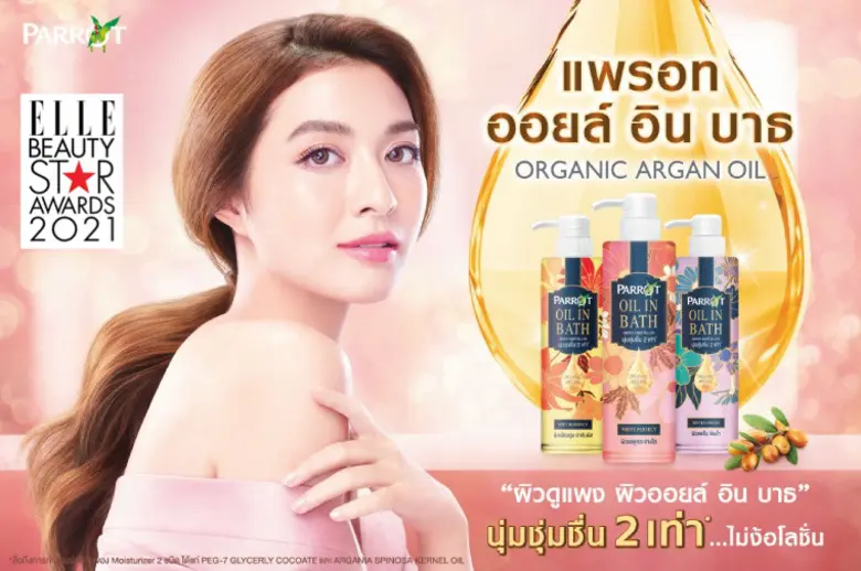 "แพรอท ออยล์ อิน บาธ" (PARROT Oil in Bath...