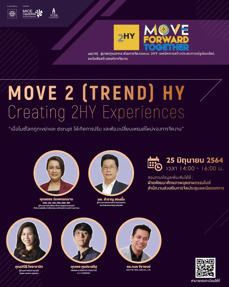 ทีเส็บ (TCEB) ยกระดับผู้ประกอบการไมซ์ ผ่า...