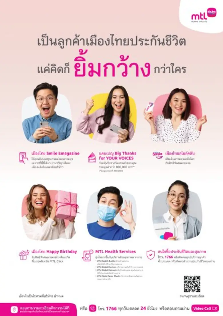 เมืองไทยประกันชีวิต มอบความสุขด้วยสิทธิพิเศษและบริการเพิ่มความสุขที่เหนือระดับ ให้ลูกค้าได้รับความคุ้มค่ามากกว่าแค่ความคุ้มครอง