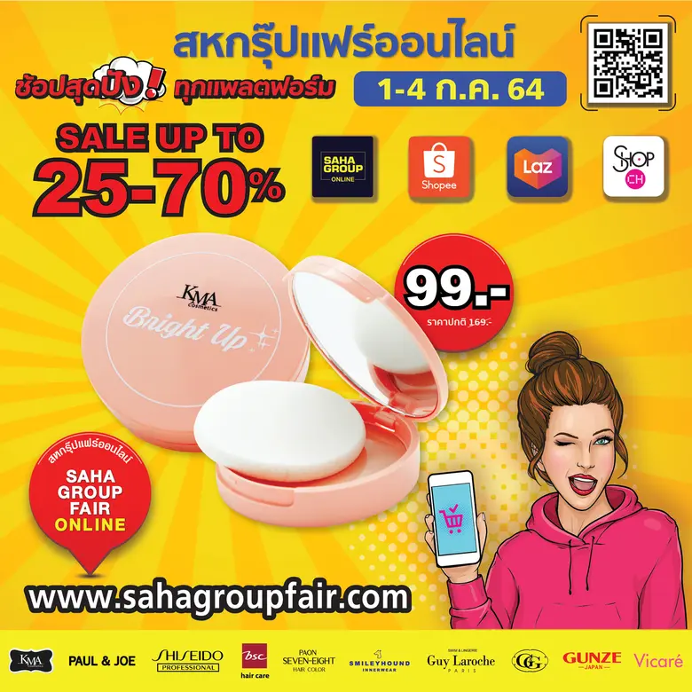 เครือสหพัฒน์ ประกาศจัดงาน "สหกรุ๊ปแฟร์ออน...