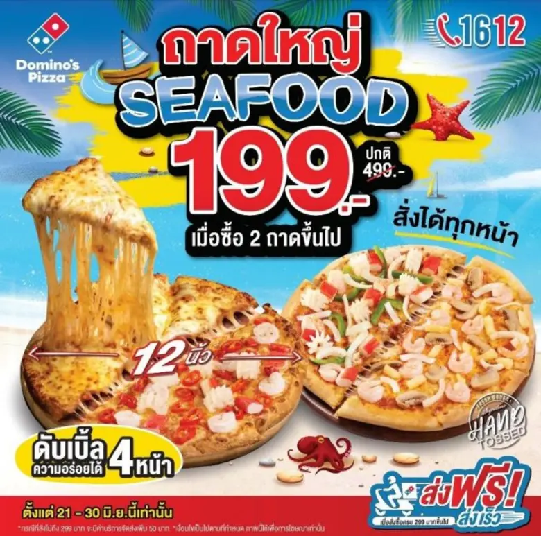 โดมิโนส์ พิซซ่า พิซซ่าแท้สัญชาติอเมริกัน ...