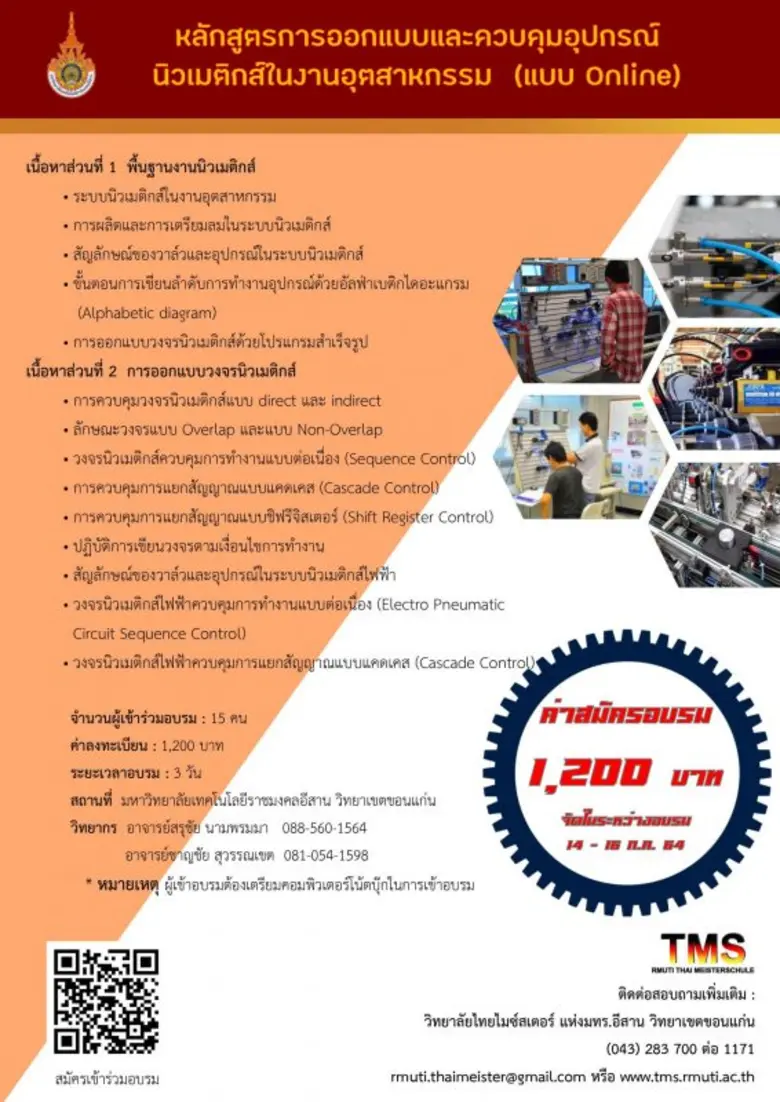 วิทยาลัยไทยไมซ์สเตอร์ฯ เปิดอบรมหลักสูตรกา...