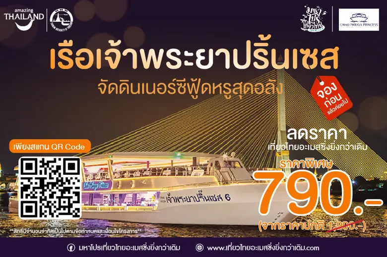 การท่องเที่ยวแห่งประเทศไทย (ททท.) ดึงเรือ...