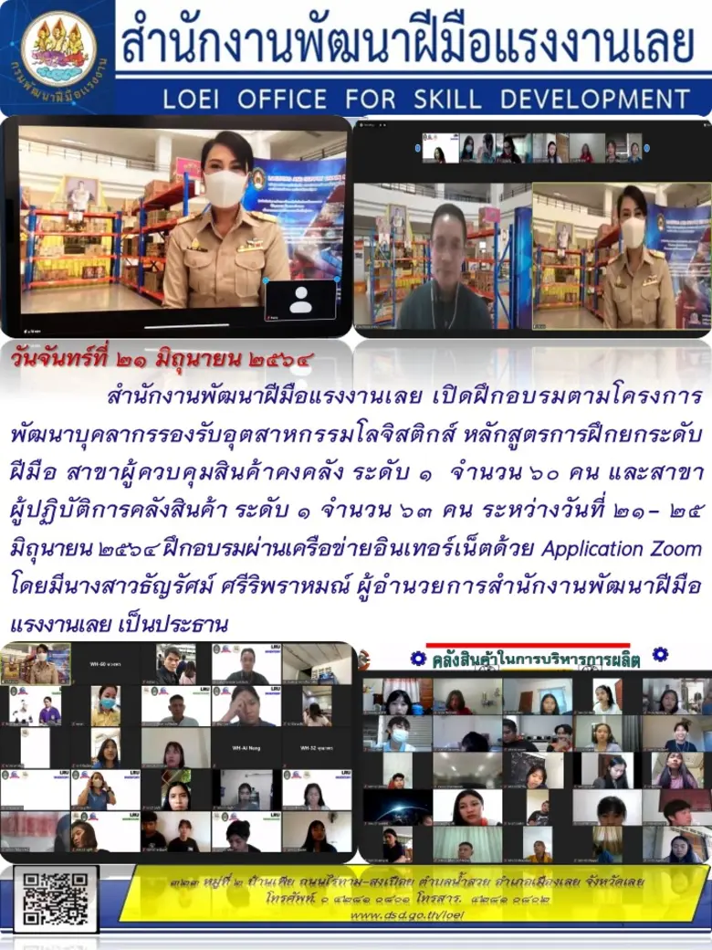 วันจันทร์ที่ ๒๑ มิถุนายน ๒๕๖๔ สำนักงานพัฒ...