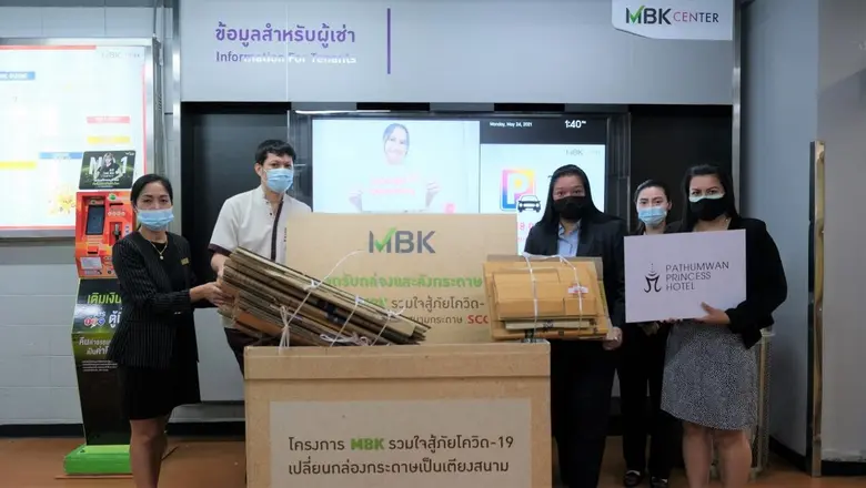 เอ็ม บี เค พร้อมกลุ่มธุรกิจในเครือ รวมพลังส่งมอบกล่อง-ลังกระดาษ 4 ตัน เพื่อทำเตียงสนาม