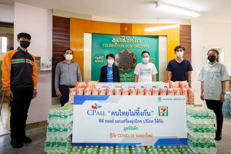 น้ำใจคนไทยถึงคนไทย เซเว่นร่วมฝ่าวิกฤตโควิด-19 ผ่านโครงการ "คนไทยไม่ทิ้งกัน" บรรเทาความเดือดร้อนประชาชนในหลายพื้นที่