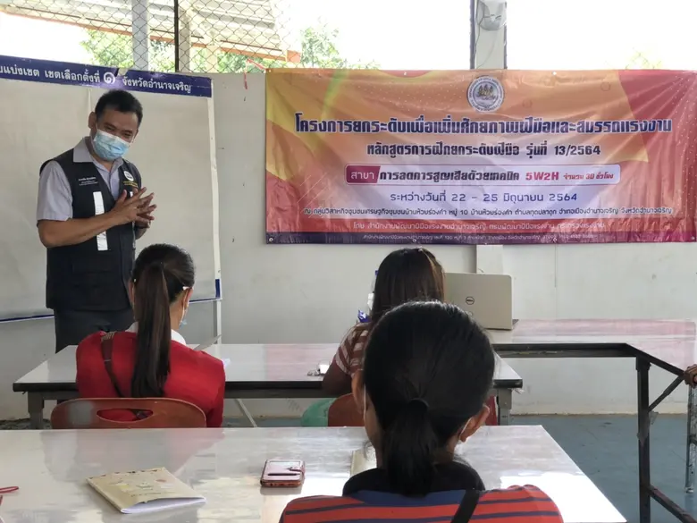 สนพ.อจ. ฝึกยกระดับ "สาขา การลดการสูญเสียด้วยเทคนิค 5W 2H"