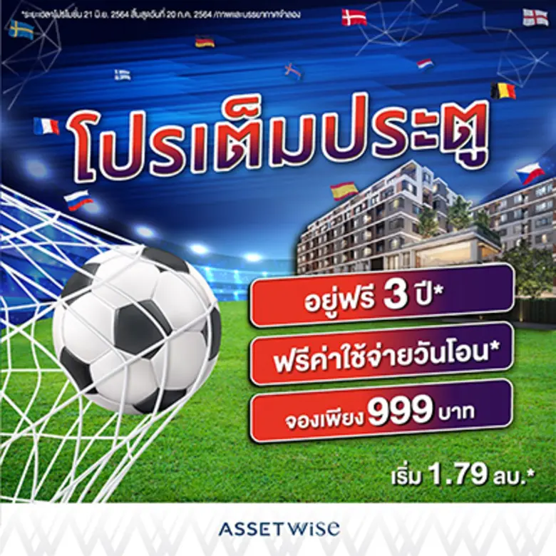 บริษัท แอสเซทไวส์ จำกัด (มหาชน) ผู้พัฒนาอ...