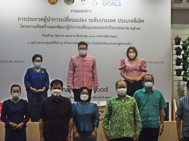 พช. ประกวดผู้นำการเปลี่ยนแปลงระดับประเทศ 18 ตำบลทั่วไทย ชิงเงินรางวัล 1 ล้านบาท