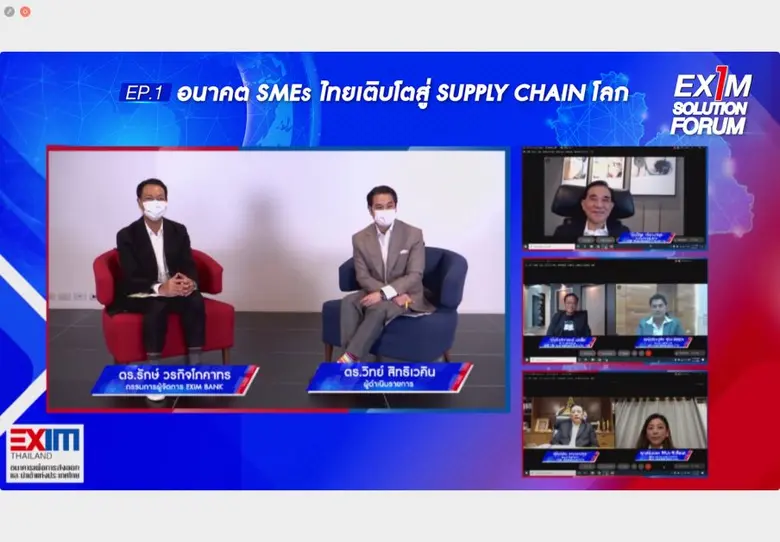 EXIM BANK จัดงาน EX1M Solution Forum ครั้งแรก ชี้โอกาส SMEs ไทยใน Supply Chain โลก พร้อมเปิดบริการใหม่ "สินเชื่อเครือข่ายธุรกิจครบวงจร"