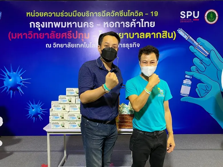 ขอขอบคุณ! โครงการสร้างสรรค์สังคม สนับสนุนหน้ากากอนามัย 3,600 ชิ้น พร้อมริสแบนด์ แคมเปญ 'ฉีดแล้วโชว์ ฉีดแล้วแชร์' ศูนย์ฉีดวัคซีนฯมหาวิทยาลัยศรีปทุม
