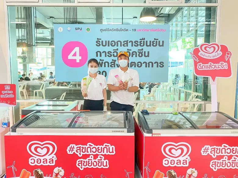 วันที่ 23 มิ.ย 64 Wall's Thailand ขอร่วมเ...