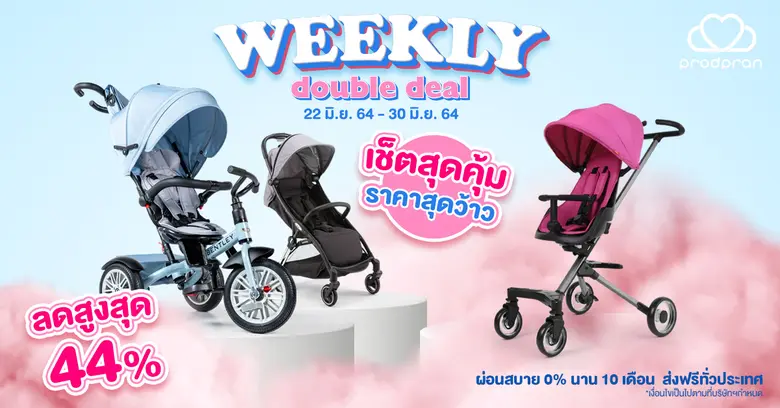 บ้านไหนที่กำลังมองหารถเข็นให้ลูกอยู่ อย่า...