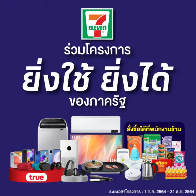 ซีพี ออลล์ พร้อมดูแลคนไทยฝ่าวิกฤตโควิด-19...