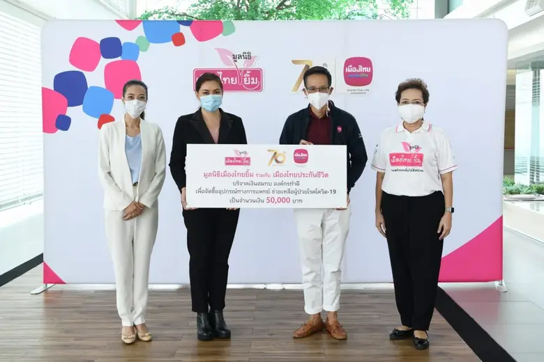 บริษัท เมืองไทยประกันชีวิต จำกัด (มหาชน) ...