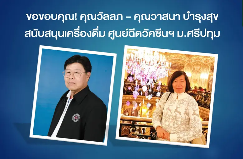 วันที่ 24 มิ.ย 64 คุณวัลลภ คุณวาสนา บำรุง...