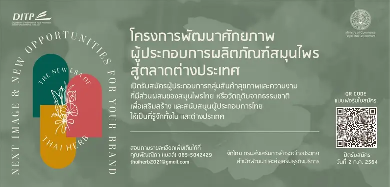 กรมส่งเสริมการค้าระหว่างประเทศ โดยสำนักพั...