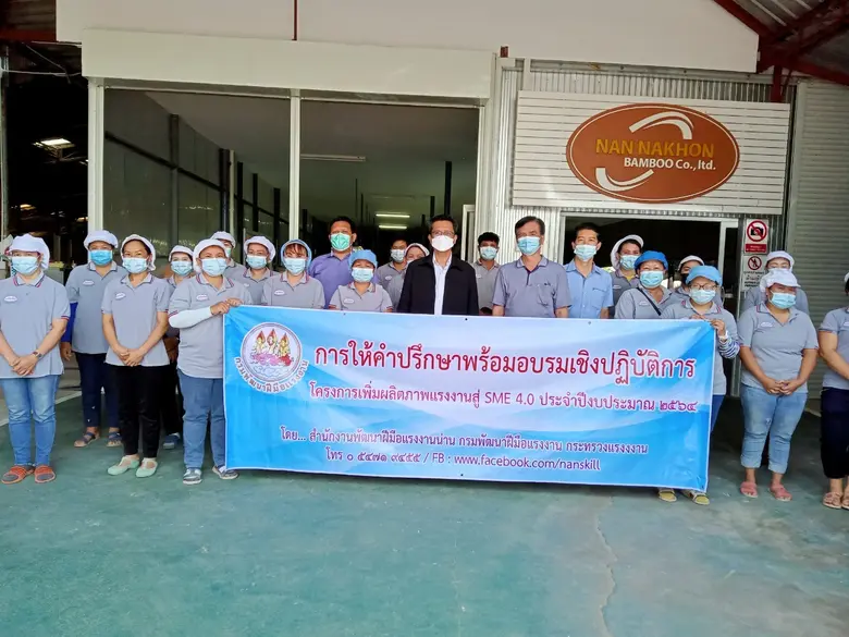 สำนักงานพัฒนาฝีมือแรงงานน่าน ขับเคลื่อนโครงการเพิ่มผลิตภาพแรงงาน สู่ SME 4.0