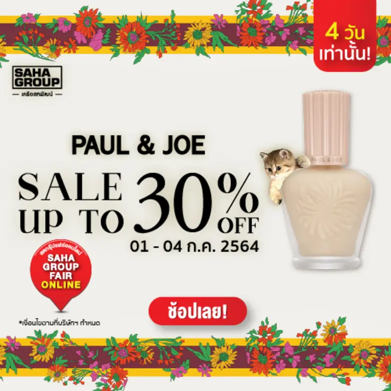 เครื่องสำอาง PAUL & JOE (พอล แอนด์ โจ) จา...