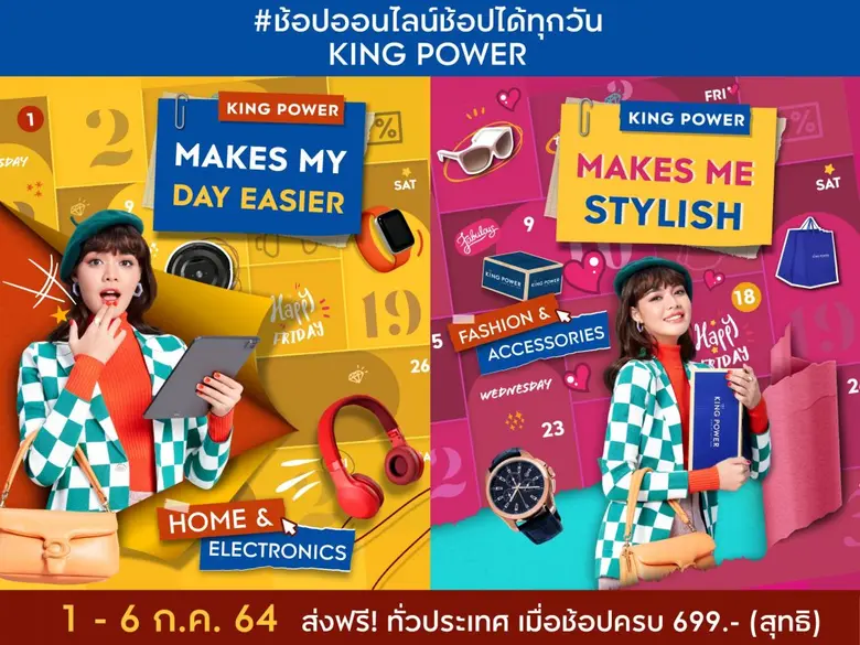 www.kingpower.com และ คิง เพาเวอร์ แอปพลิ...