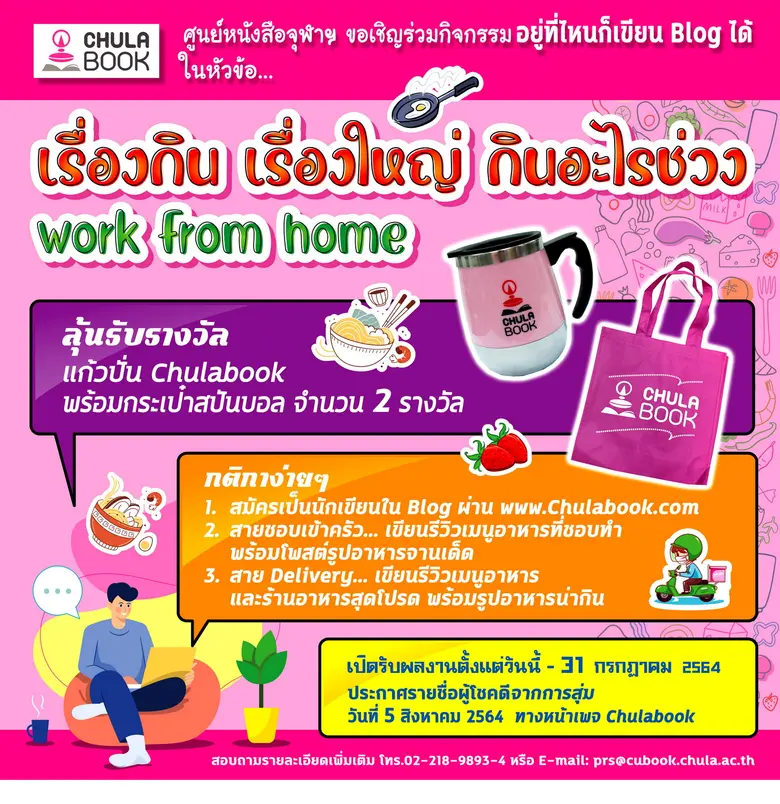 ศูนย์หนังสือจุฬาลงกรณ์มหาวิทยาลัย ขอเชิญร...