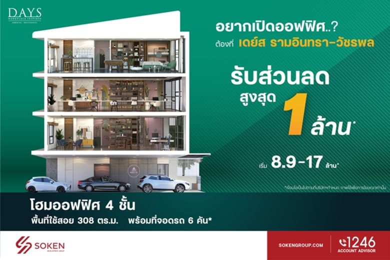 DAYS Ramintra Watcharapol (เดย์ส รามอินทร...