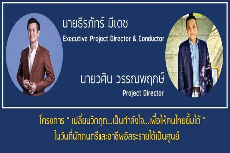 ศิลปินชื่อดังหลากหลายสาขา ตบเท้าร่วมโปรเจ...