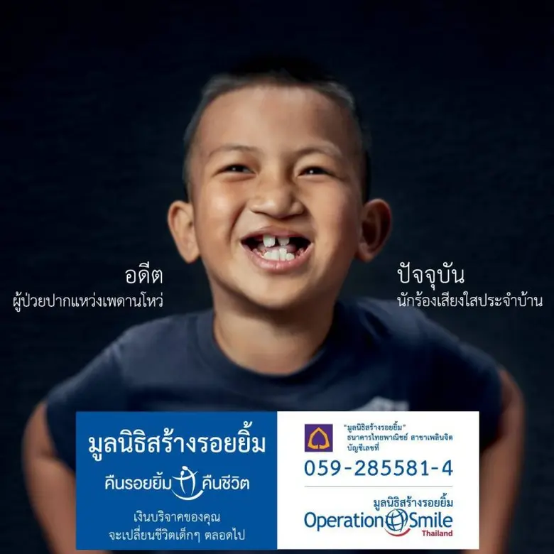 มูลนิธิสร้างรอยยิ้ม (Operation Smile Foun...