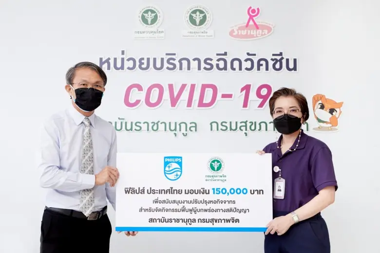 เมื่อเร็วๆ นี้ บริษัท ฟิลิปส์ (ประเทศไทย)...