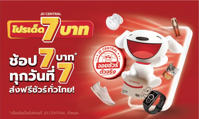 หลังจากส่งแคมเปญใหญ่เอาใจนักช้อปกลางปีกัน...