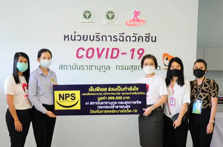 บริษัท เนชั่นแนล เพาเวอร์ ซัพพลาย จำกัด (...