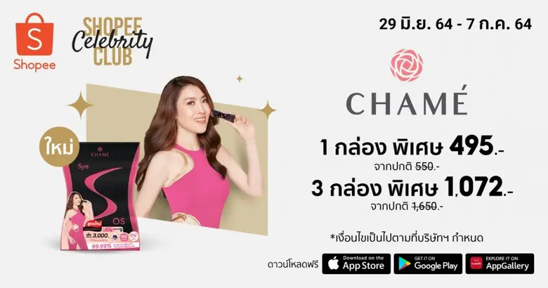 "ชาเม่" (CHAME) ผู้นำแบรนด์ผลิตภัณฑ์เพื่อ...