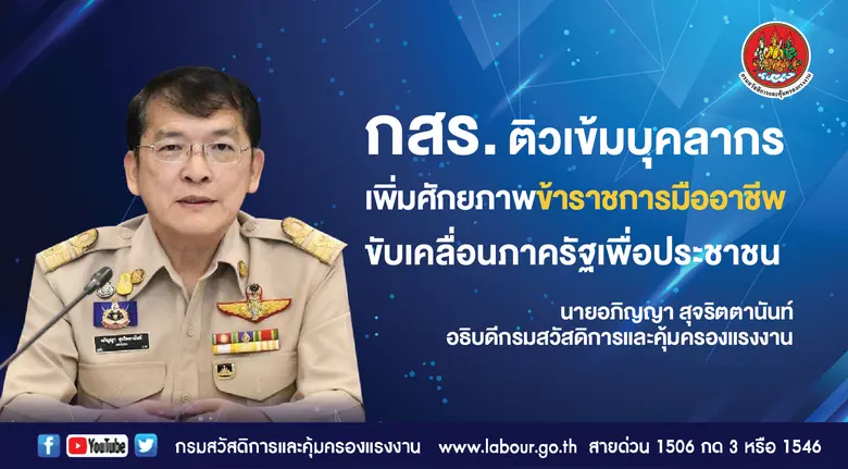 กรมสวัสดิการและคุ้มครองแรงงานจัดฝึกอบรมโค...