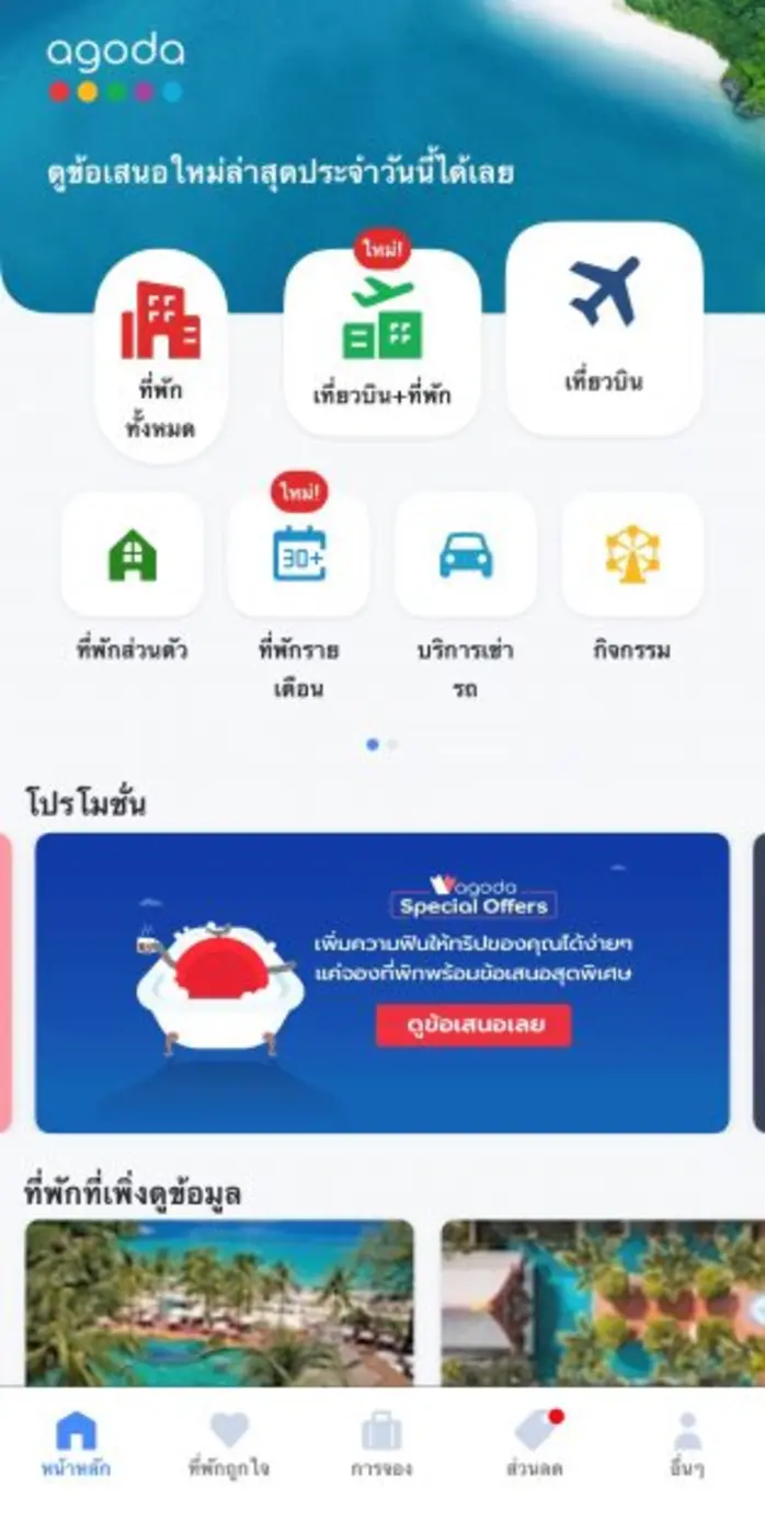 บริการด้านการท่องเที่ยวต่าง ๆ เช่น การเข้...