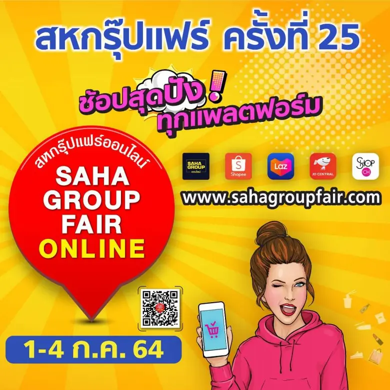 เครือสหพัฒน์ จัดกิจกรรมไลฟ์สดพูดคุยกับดาร...