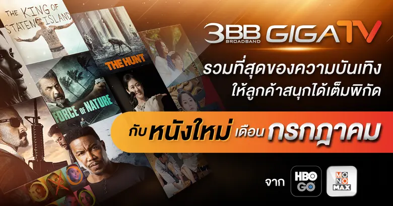 3BB GIGATV ศูนย์รวมคอนเทนต์ระดับพรีเมียม ...