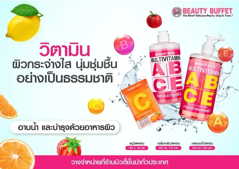 บริษัท บิวตี้ คอมมูนิตี้ จำกัด (มหาชน) ผู...
