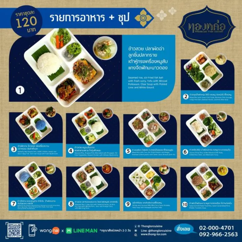 ร้านอาหารไทย "ทองหล่อ" ขอแนะนำอาหารกล่องช...
