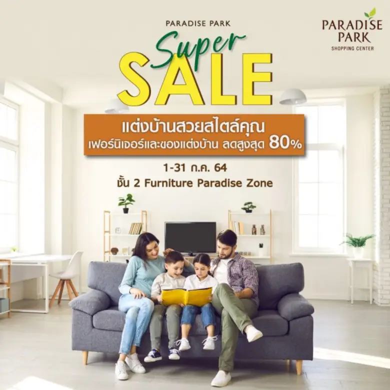 พาราไดซ์ พาร์ค ศูนย์การค้าในเครือเอ็ม บี ...