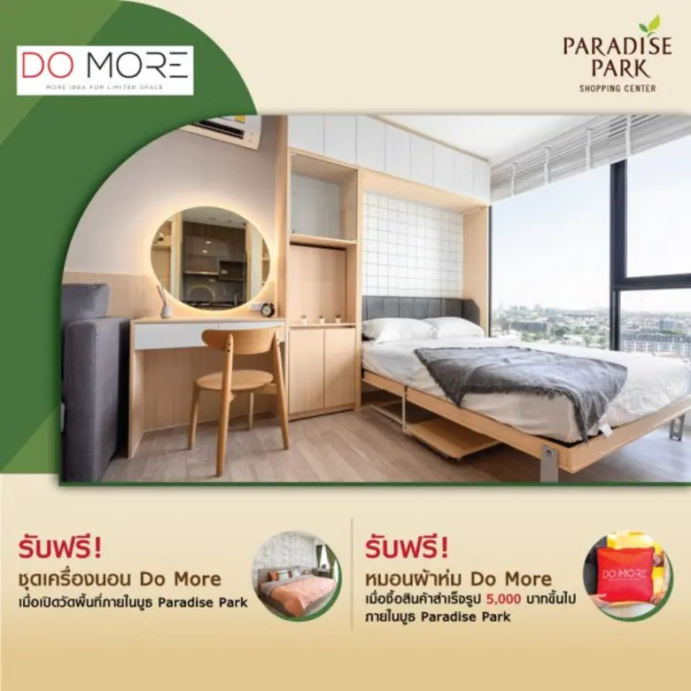 พาราไดซ์ พาร์ค ชวนแต่งบ้านสวยสไตล์คุณ ยกทัพเฟอร์นิเจอร์สวยคุณภาพดี ลดสูงสุด 80% งาน Paradise Park Super Sale