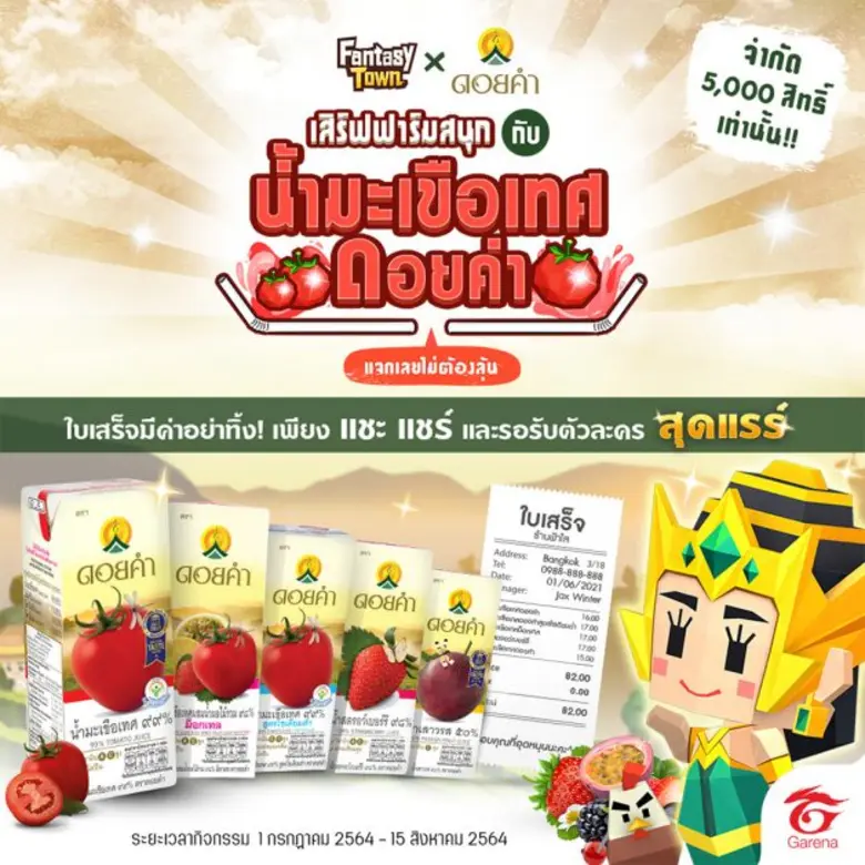 ครั้งแรกกับความร่วมมือสุดเซอร์ไพรส์ ระหว่...