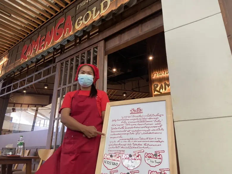 ปันอิ่ม ปันร้อยยิ้มในภาวะเศรษฐกิจ ราเมงอะ...