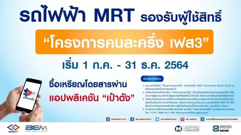 การรถไฟฟ้าขนส่งมวลชนแห่งประเทศไทย (รฟม.) ...